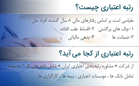 اعتبار سنجی اعتبارسنجی گزارش اعتباری رتبه اعتباری