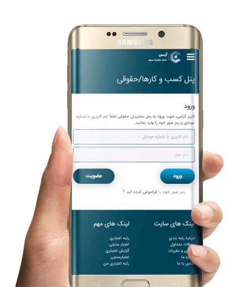 پنل حقوقی اعتبارسنجی آیس