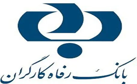 اولویت برنامه ارائه تسهیلات بانک رفاه کارگران به تولیدکنندگان مواد شوینده و بهداشتی برای مقابله با ویروس کرونا